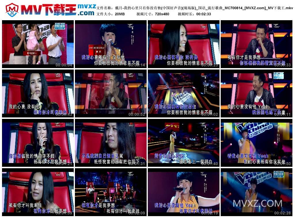 戴月-我的心里只有你没有他(中国好声音)(现场版)_国语_流行歌曲_MC700814